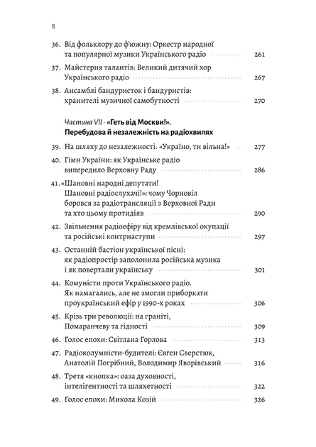 Книга «Українське радіо. Історія буремного століття (доповнене видання)». Автор - Вадим Міський». Автор - Вадим Міський - изображение 7