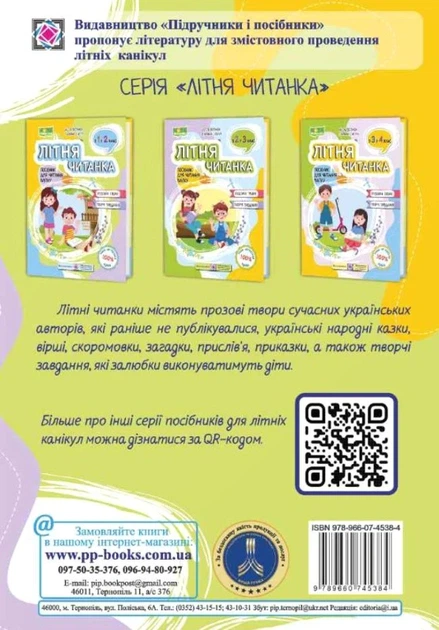 Книга «Літня читанка. З 1 у 2 клас». Автор - Галина Сапун - Фото 2 Книга «Літня читанка. З 1 у 2 клас». Автор - Галина Сапун - зображення 2