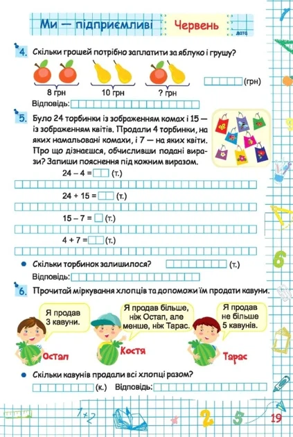 Книга «Літні канікули з Математикою. Зошит для учня з 1-го у 2-й клас». Автор - Галина Сапун - Фото 5 Книга «Літні канікули з Математикою. Зошит для учня з 1-го у 2-й клас». Автор - Галина Сапун - зображення 5