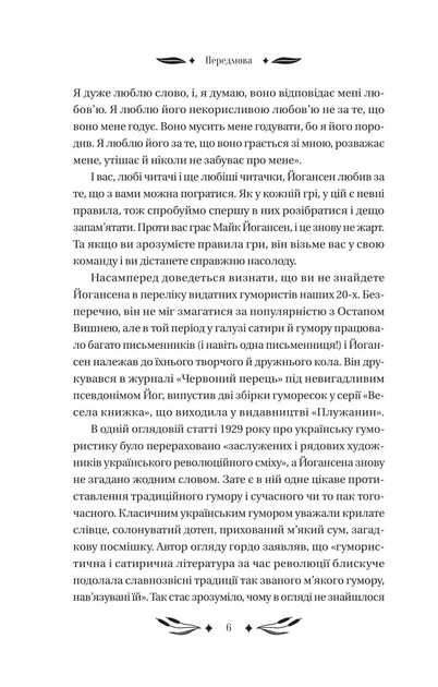 Книга «Ситутунга». Автор - Майк Йогансен - Фото 5 Книга «Ситутунга». Автор - Майк Йогансен - изображение 5