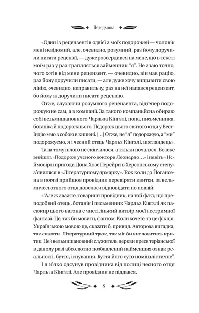 Книга «Ситутунга». Автор - Майк Йогансен - Фото 7 Книга «Ситутунга». Автор - Майк Йогансен - изображение 7