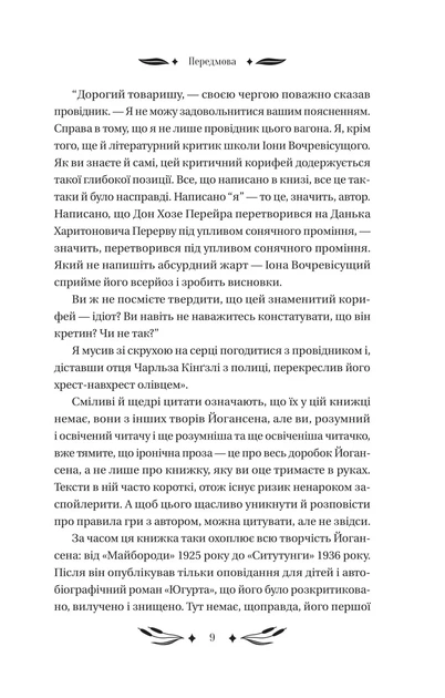 Книга «Ситутунга». Автор - Майк Йогансен - Фото 8 Книга «Ситутунга». Автор - Майк Йогансен - изображение 8