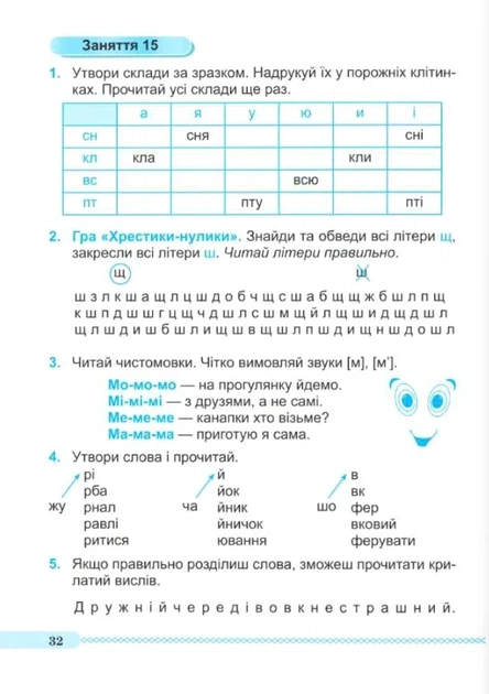 Книга «Читаємо залюбки. Тренувальник з читання. 1-4 класи». Автор - Алла Савчук - изображение 6