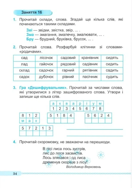 Книга «Читаємо залюбки. Тренувальник з читання. 1-4 класи». Автор - Алла Савчук - изображение 8