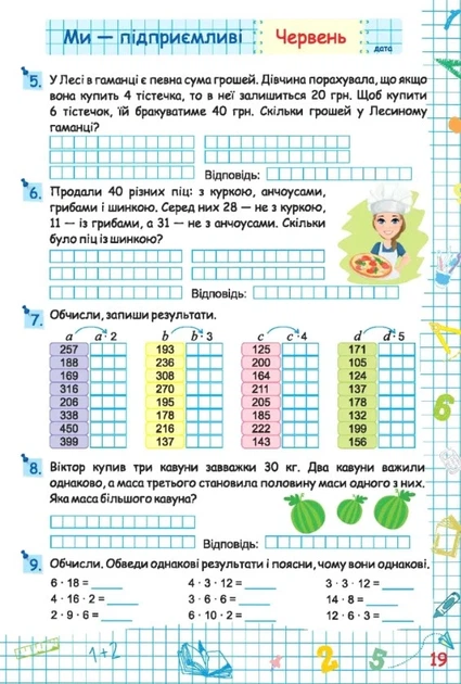 Книга «Літні канікули з Математикою. Зошит для учня з 3-го у 4-й клас». Автор - Галина Сапун - Фото 4 Книга «Літні канікули з Математикою. Зошит для учня з 3-го у 4-й клас». Автор - Галина Сапун - зображення 4