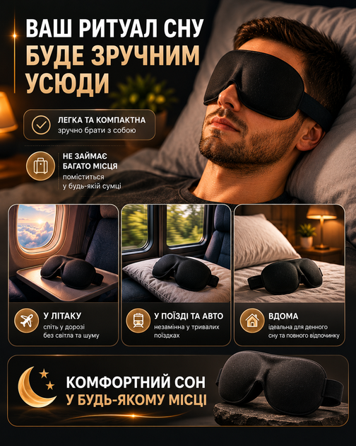 Маска для сна 3D анатомическая Blackout светонепроницаемая повязка на глаза черная дышащая мягкая объемная с мягкими 3D чашами для медитации и сна маска от света беруши в подарок - Фото 4 Маска для сна 3D анатомическая Blackout светонепроницаемая повязка на глаза черная дышащая мягкая объемная с мягкими 3D чашами для медитации и сна маска от света беруши в подарок - изображение 4
