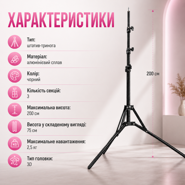 Штатив-тренога 2 м - изображение 4