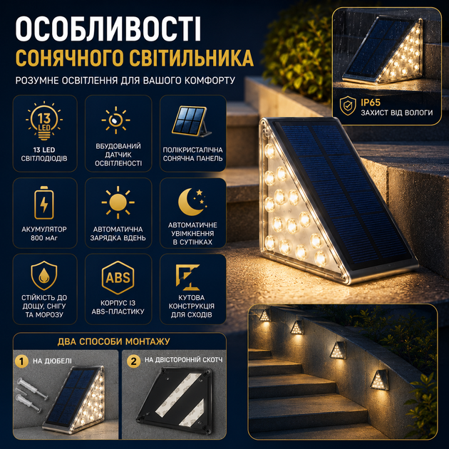 Зовнішній ліхтар для освітлення сходів на сонячній батареї 13 LED (6 шт.) - зображення 5