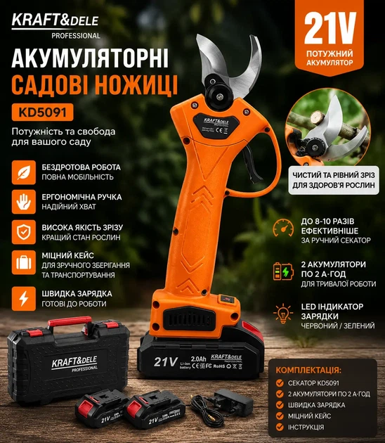 Секаторы Kraft&Dele, 21 В, 2 А·час ×2 + зарядное устройство, беспроводное для сада - изображение 10