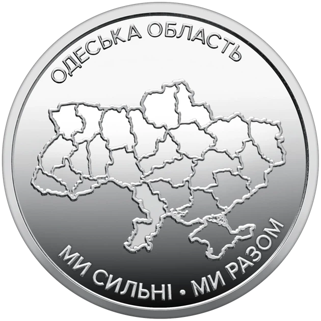 Монета 10 гривен «Мы сильны. Мы вместе. Одесская область» серии Украинское государство 2026 года - Фото 1 Монета 10 гривен «Мы сильны. Мы вместе. Одесская область» серии Украинское государство 2026 года - изображение 1