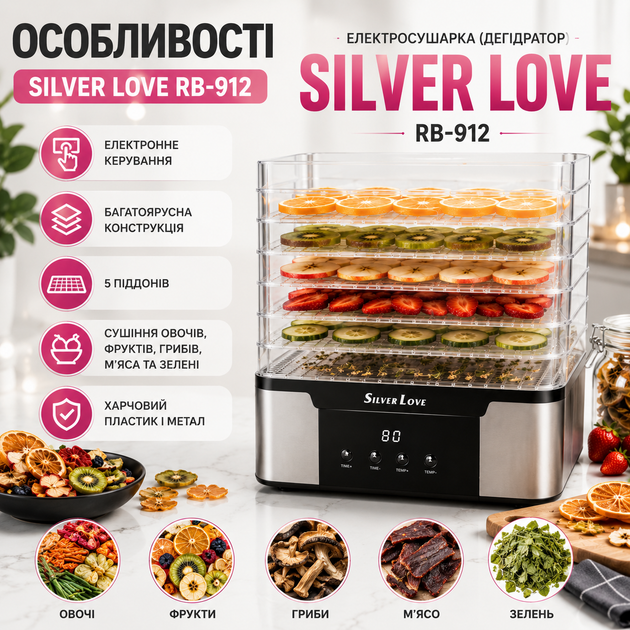 Електросушарка (дегідратор) Silver Love RB-912 - Фото 4 Електросушарка (дегідратор) Silver Love RB-912 - зображення 4