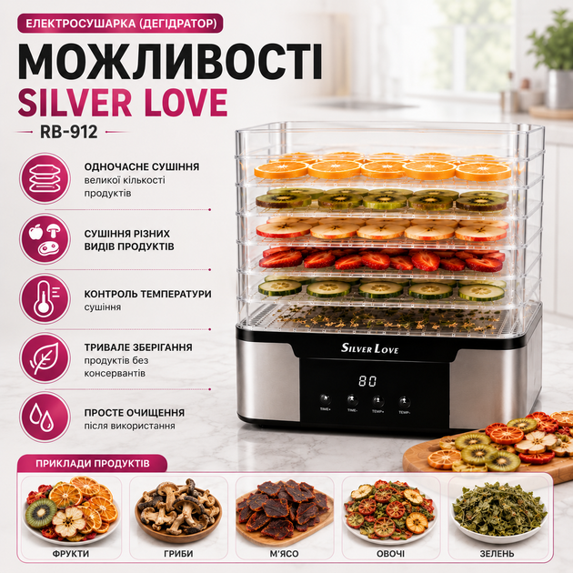 Електросушарка (дегідратор) Silver Love RB-912 - Фото 7 Електросушарка (дегідратор) Silver Love RB-912 - зображення 7