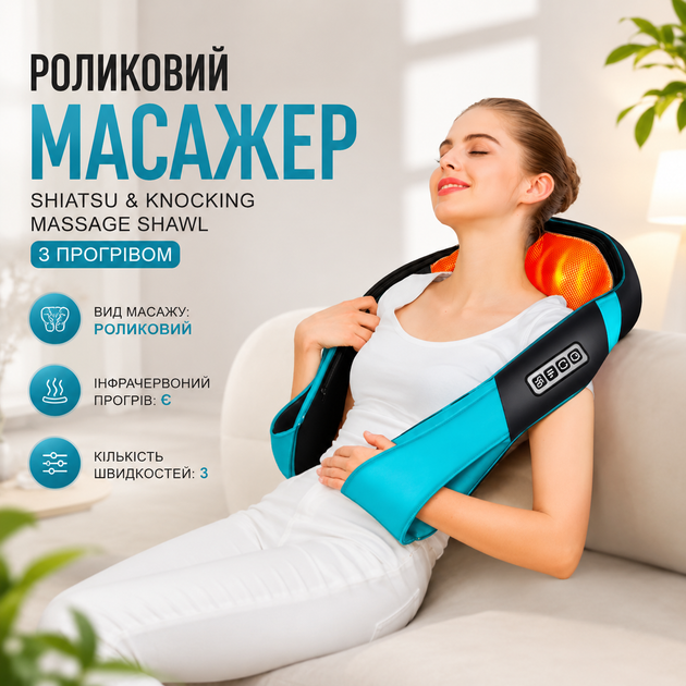Роликовый массажер Shiatsu & Knocking Massage Shawl с подогревом - изображение 2