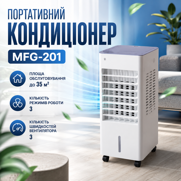Портативний кондиціонер MFG-201 - зображення 2