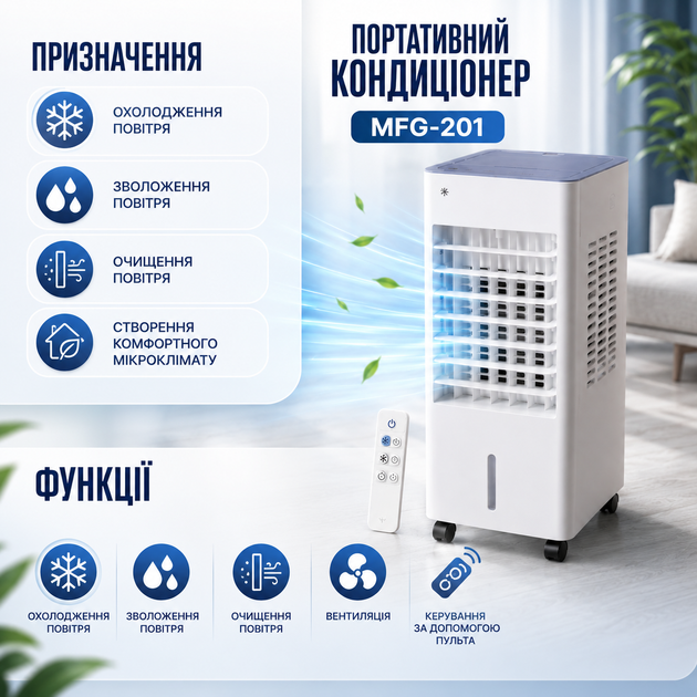 Портативний кондиціонер MFG-201 - зображення 7