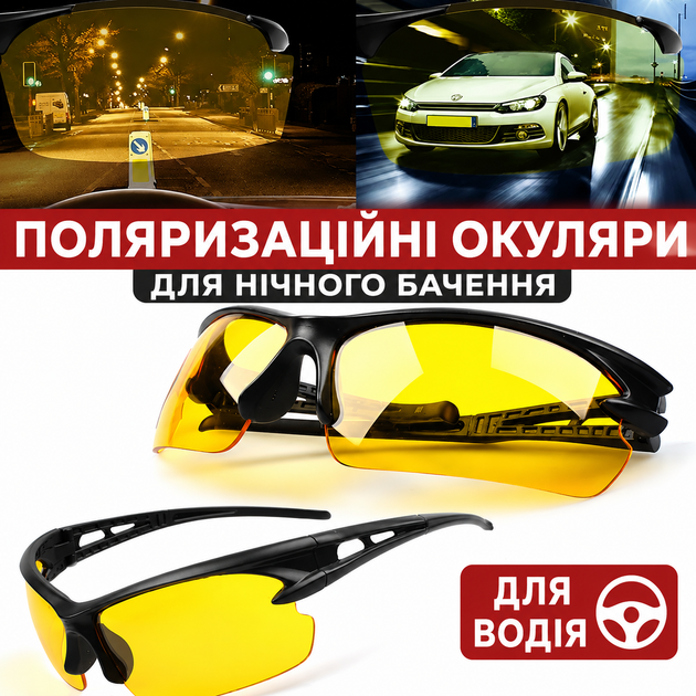 Жёлтые очки ночного видения для водителей YW-93 (JDT-0850531) - изображение 4