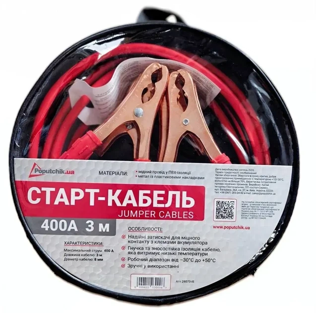 Стартовые провода Poputchik 400 А 3 м (28073-IS) - изображение 3