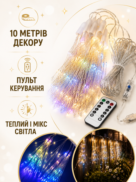 Гірлянда світлодіодна 10 м теплий білий і мультиколір мікс на USB з режимами світіння IP44 (49675988) - зображення 4