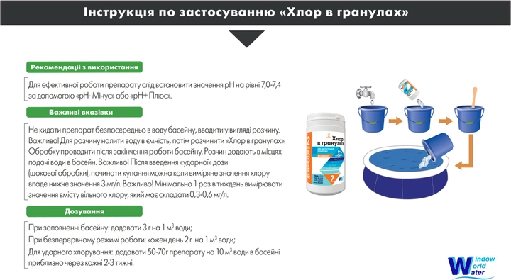 Средство для очищения воды в бассейне Хлор в гранулах WWW 1кг (туба) - Фото 3 Средство для очищения воды в бассейне Хлор в гранулах WWW 1кг (туба) - изображение 3