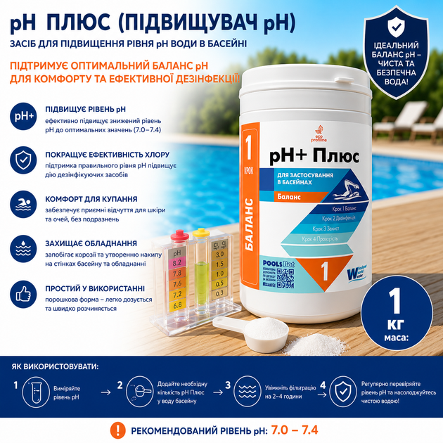 Засіб регулювання рівня Рh води в басейні РН+ (Плюс) WWW 1кг (туба) - Фото 2 Засіб регулювання рівня Рh води в басейні РН+ (Плюс) WWW 1кг (туба) - зображення 2