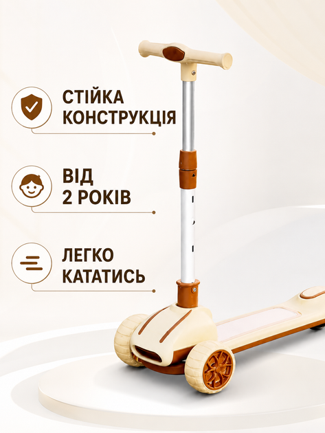 Дитячий триколісний самокат бежевий з підсвічуванням коліс музикою складаний регульований від 2 років (49675951) - зображення 2