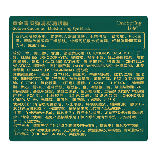 Патчі для шкіри навколо очей освітлювальні One Spring Golden Cucumber Moisturizing Eye Mask (YZC91574) - Фото 6 Патчі для шкіри навколо очей освітлювальні One Spring Golden Cucumber Moisturizing Eye Mask (YZC91574) - зображення 6