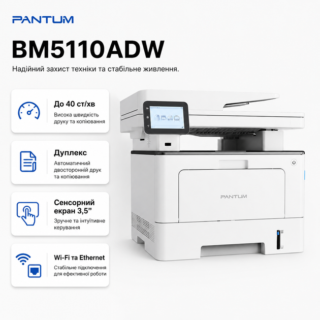 МФУ Pantum BM5110ADW с WiFi монохромный лазерный A4 принтер сканер копир (BM5110ADW) - изображение 2