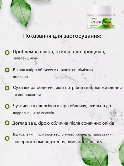 Зволожуючий крем для обличчя з Алое Вера та Алантоїном SADOER, універсальний, відновлюючий, з ефектом охолодження, 50 г - Фото 5 Зволожуючий крем для обличчя з Алое Вера та Алантоїном SADOER, універсальний, відновлюючий, з ефектом охолодження, 50 г - зображення 5