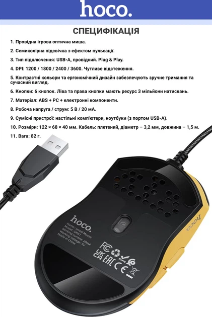 Игровая Мышь Hoco GM51 Sky Luminous 3600 DPI RGB Light 1.5m Black Yellow (45117) - изображение 2