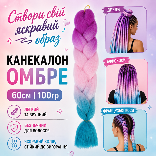 Канекалон омбре C31 60 см трехцветный - изображение 2