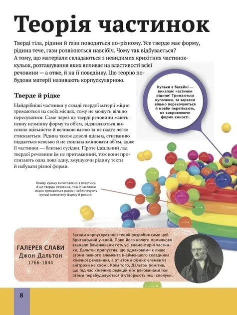 Дитяча енциклопедія хімії - Фото 3 Дитяча енциклопедія хімії - зображення 3