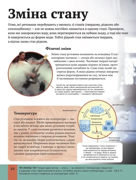 Дитяча енциклопедія хімії - Фото 8 Дитяча енциклопедія хімії - зображення 8