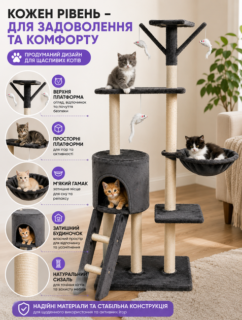 Игровой комплекс для котов и кошек с когтеточкой и домиком 135 см многоуровневый столбик дряпалка дерево с гамаком и платформами 5 уровней - изображение 2