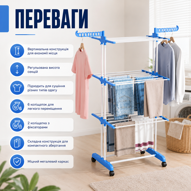 Напольная сушилка для вещей Garment Rack With Wheels — - изображение 2
