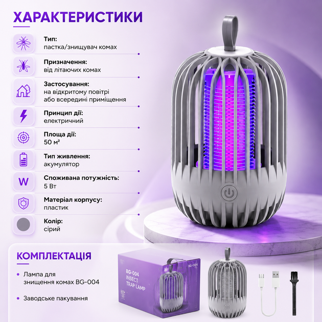 Лампа для уничтожения насекомых аккумуляторная BG-004 - Фото 5 Лампа для уничтожения насекомых аккумуляторная BG-004 - изображение 5