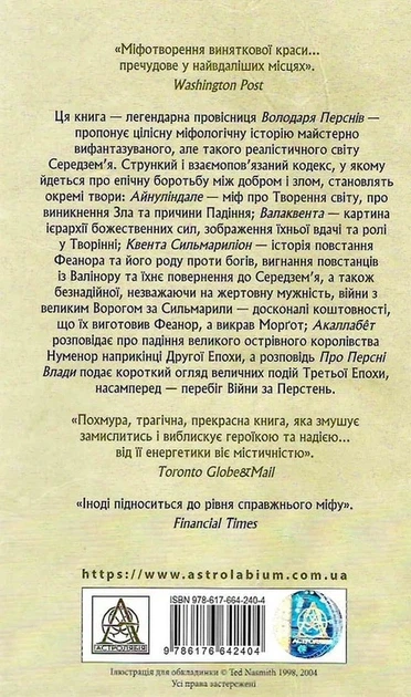 Сильмариліон Джон Р. Р. Толкін - Фото 2 Сильмариліон Джон Р. Р. Толкін - изображение 2