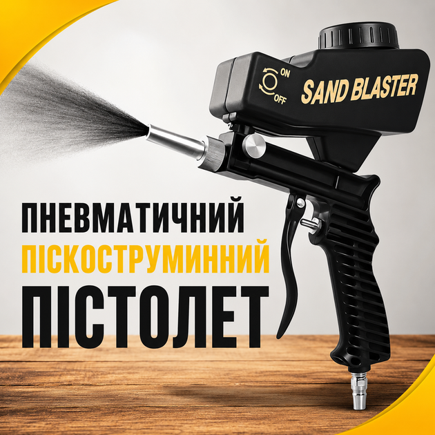 Пневматический пескоструйный пистолет Sand Blaster для очистки ржавчины и краски SB-30 Black - изображение 2