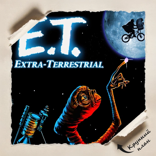 Постер Инопланетянин, E.T. the Extra-Terrestrial (1982), ретро фантастика, A3 42×28 см (id6857) - изображение 4