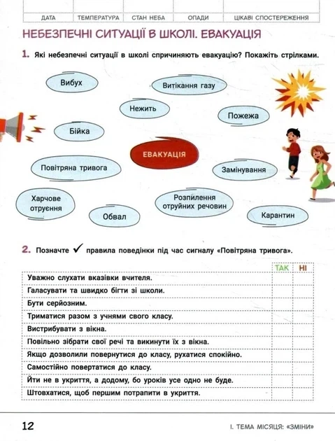 НУШ 2 клас Зошити дослідника. Комплект з 2-х частин - зображення 2