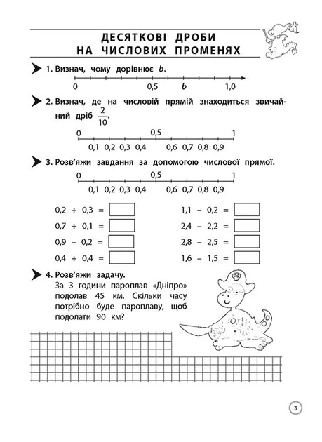 Тренажеры. Математика – Дроби. Комплект из 3-х тетрадей - Фото 3 Тренажеры. Математика – Дроби. Комплект из 3-х тетрадей - изображение 3