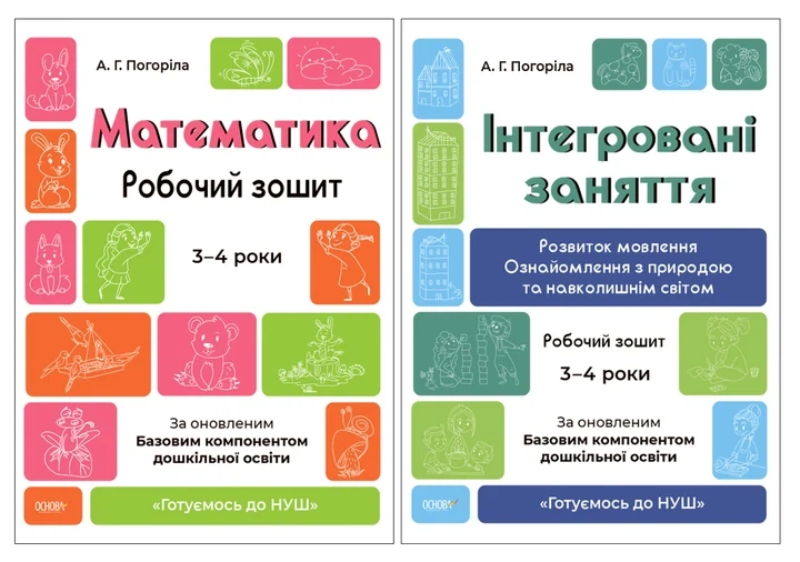 Готовимся к НУШ. Рабочие тетради 3-4 года. Комплект из 2-х тетрадей - Фото 1 Готовимся к НУШ. Рабочие тетради 3-4 года. Комплект из 2-х тетрадей - изображение 1