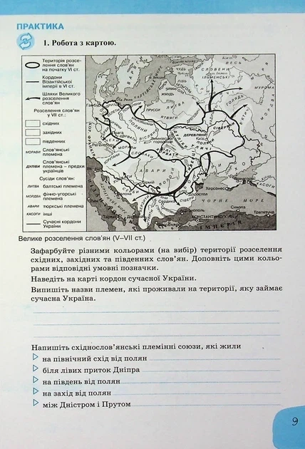 НУШ 7 класс История Украины. Тетрадь. - Фото 3 НУШ 7 класс История Украины. Тетрадь. - изображение 3