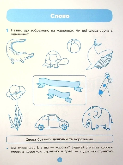 Готовимся к НУШ. Рабочие тетради 5-6 лет. Комплект из 4-х тетрадей - Фото 3 Готовимся к НУШ. Рабочие тетради 5-6 лет. Комплект из 4-х тетрадей - изображение 3