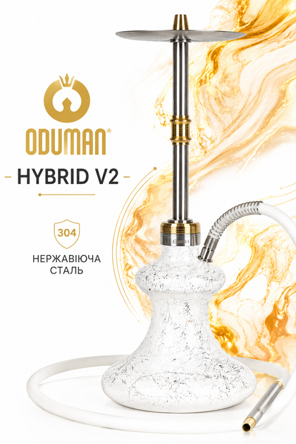 Кальян Oduman Hybrid V2 из нержавеющей стали 62см с диффузором - Фото 1 Кальян Oduman Hybrid V2 из нержавеющей стали 62см с диффузором - изображение 1