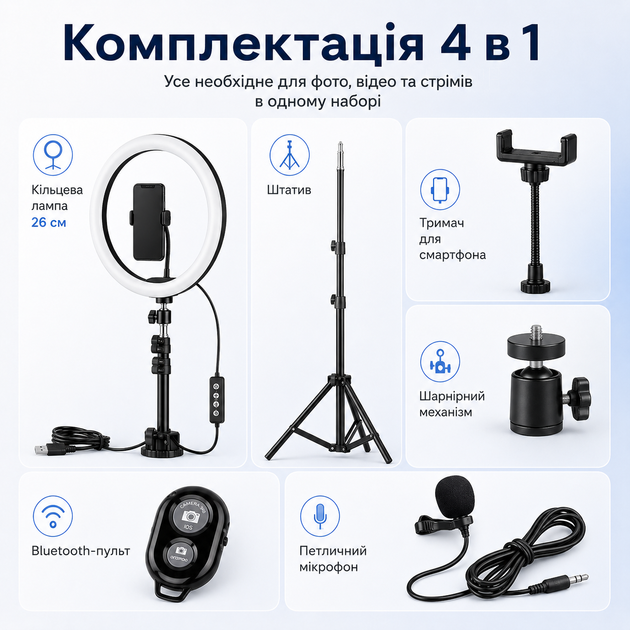 Набор блогера 4в1 кольцевая LED лампа 26 см со штативом 2 м микрофоном-петличкой и Bluetooth пультом - изображение 11