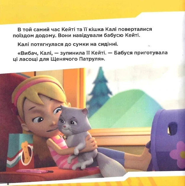 Щенячий патруль. Колекція історій. Рятівний Патруль - Фото 5 Щенячий патруль. Колекція історій. Рятівний Патруль - изображение 5