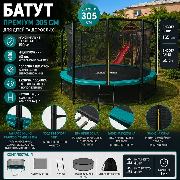 Батут с сеткой Proxima 305 см, садовый батут для детей и взрослых с лестницей - изображение 2