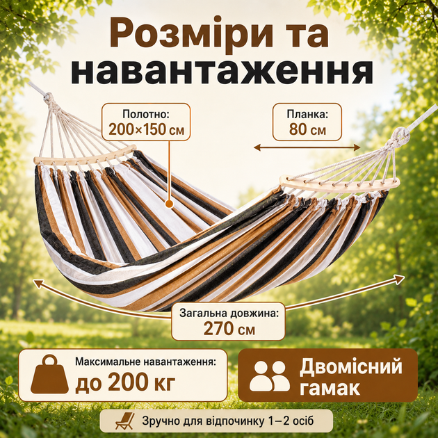 Гавайський гамак двомісний 200×150 см з дерев'яною планкою 80 см чохлом і канатами Коричневий - зображення 5