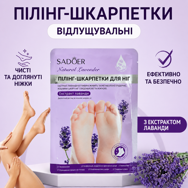 Пилинг - носки скраб для ног отшелушивающая маска Лаванда - изображение 2