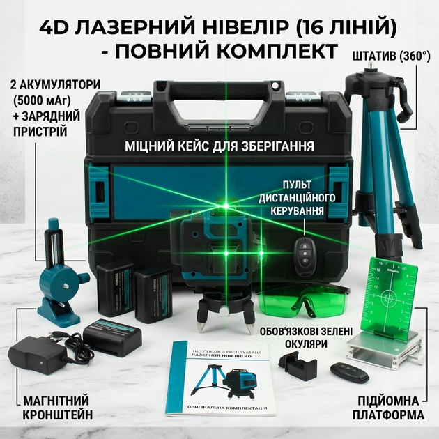 Лазерный нивелир Laser Level 4D с 16 линиями, аккумуляторный, с зеленым лучом, пультом, аккумулятором и штативом в чехле - изображение 9